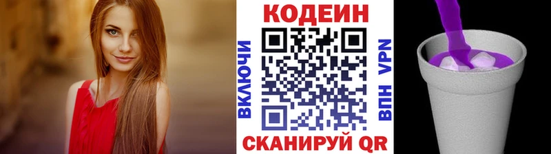 Кодеин Purple Drank  цена наркотик  дарк нет Telegram  Черноголовка 