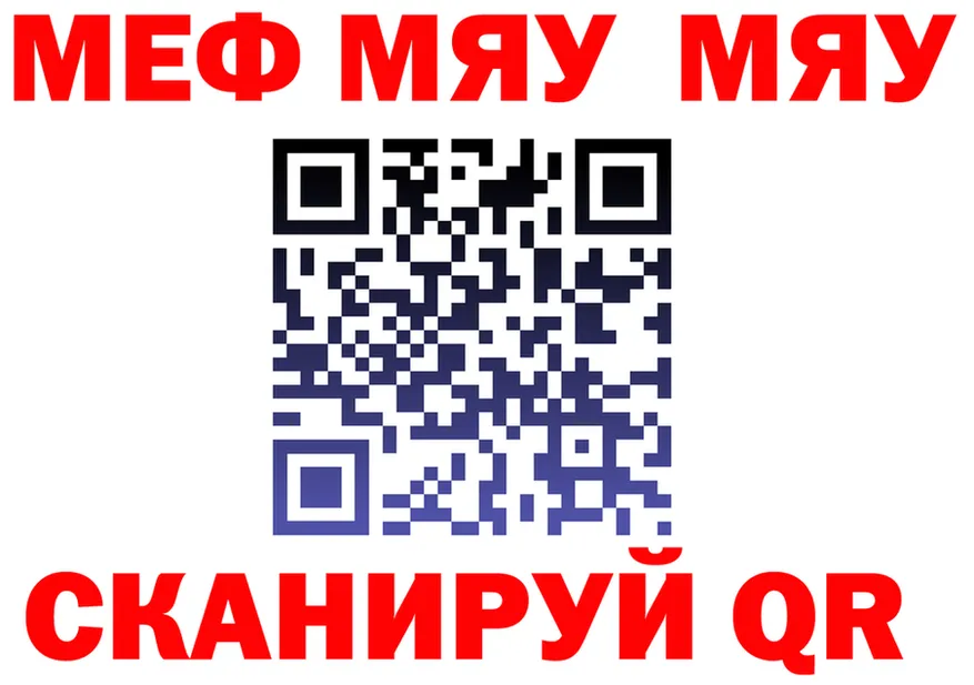 МЯУ-МЯУ мука сайт площадка mega Черноголовка